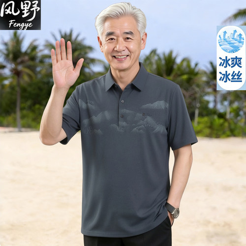 爸爸装薄款夏季冰丝短袖Polo衫