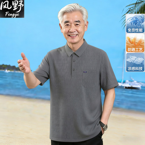 中老年男夏季冰丝凉感短袖POLO衫