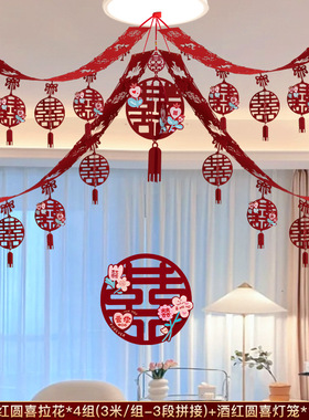 拉花结婚婚房布置套装新房客厅装饰男方女方婚礼卧室房顶挂饰用品
