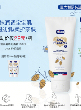Chicco智高意大利进口儿童滋润润肤保湿补水面霜100ml无激素