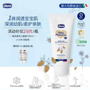 Chicco智高儿童保湿补水面霜100ml*1瓶