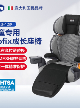 Chicco智高儿童安全座椅增高垫isofix3-12岁婴儿车载便捷宝宝坐垫