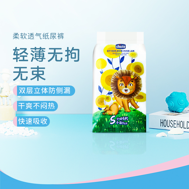 4元/包！拍6！智高婴儿云柔纸尿裤5片*12包