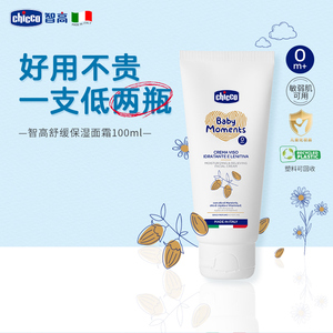 Chicco智高意大利进口儿童滋润润肤保湿补水面霜100ml无激素