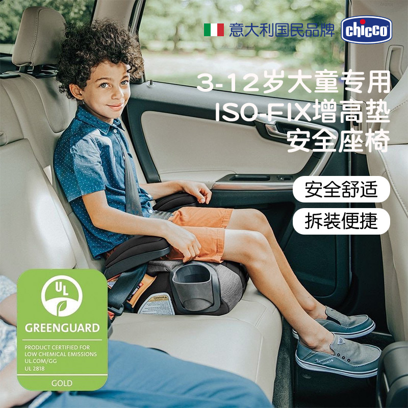 Chicco智高儿童安全座椅增高垫isofix车载式坐垫汽车便携大童3-12