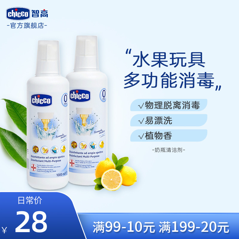 Chicco智高宝宝奶瓶奶嘴消毒液母婴儿童水果清洗剂玩具清洁剂在类目 尿片/洗护/喂哺/推车床, 清洁液/洗衣液/柔顺剂, 奶瓶果蔬清洗液中 - 来自Buy2taobao.com提供专业的淘宝代购服务