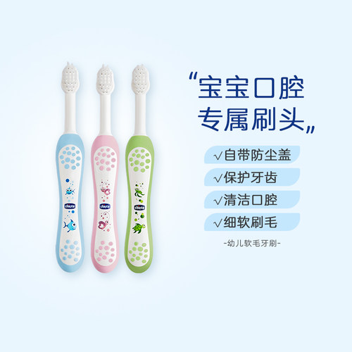chicco进口儿童乳牙刷婴儿软毛