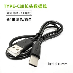 Type 1米10MM特长老人手机适用华为数据线 c加长头数据线充电线
