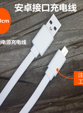 移动电源充电宝充电线30cm micor v8安卓通用充电线