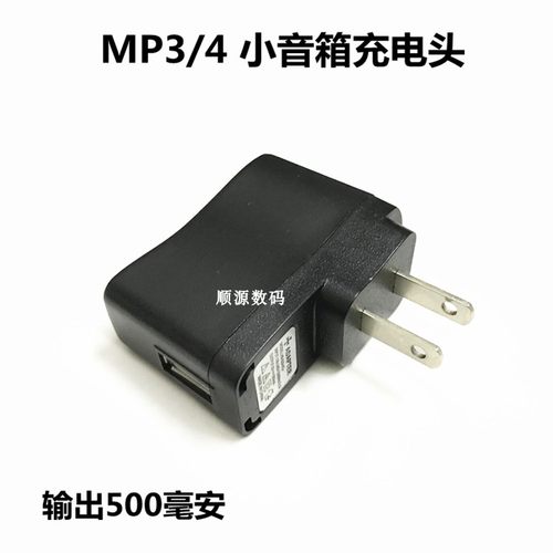 USB充电器头插卡小音箱5V500毫安