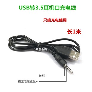 usb转3.5mm音频圆孔圆头充电数据线迷你插卡小音箱音响连接电源线