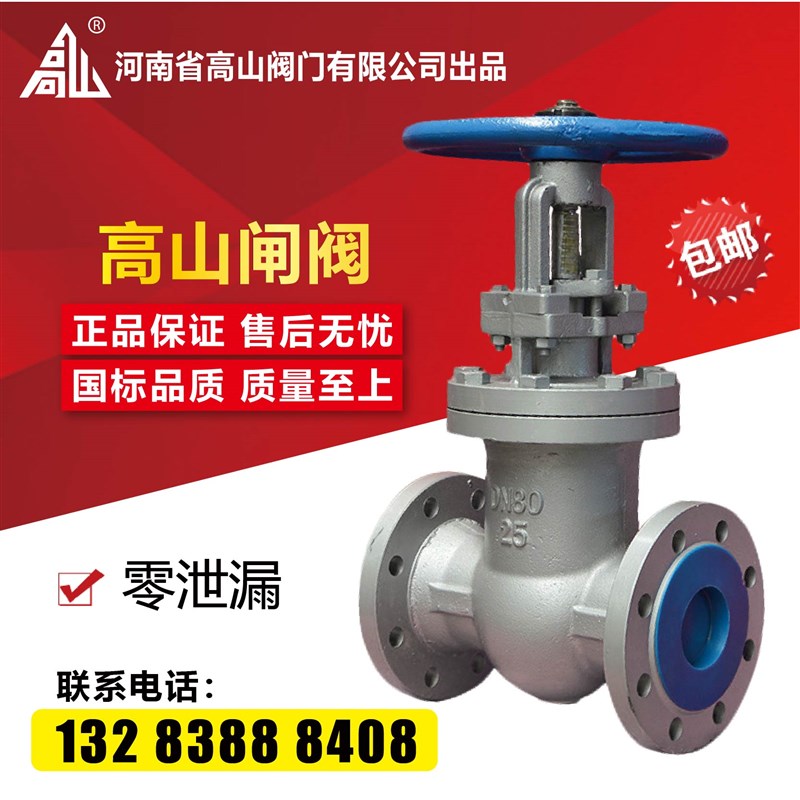 高山阀门z41h-25c/16c铸钢法兰闸阀 耐高温蒸汽导热w油锅炉阀门50