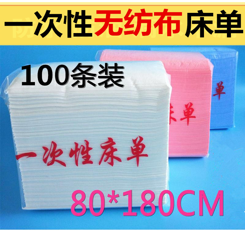 80*180一次性床单美容院按摩旅游理疗床单垫单无纺布透气不粘身