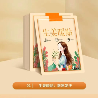 防寒暖身生姜益母草艾草暖宝宝关节热敷驱寒保暖暖宫贴持久高发热