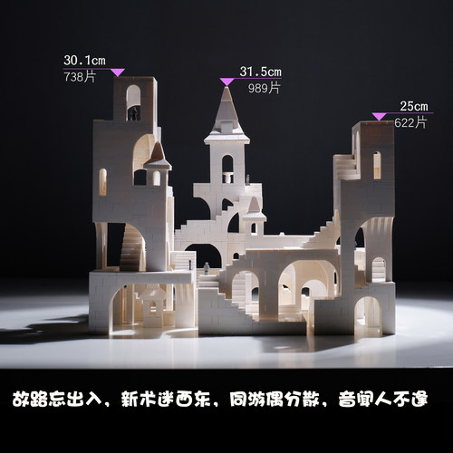 迷境城堡小颗粒积木拼搭