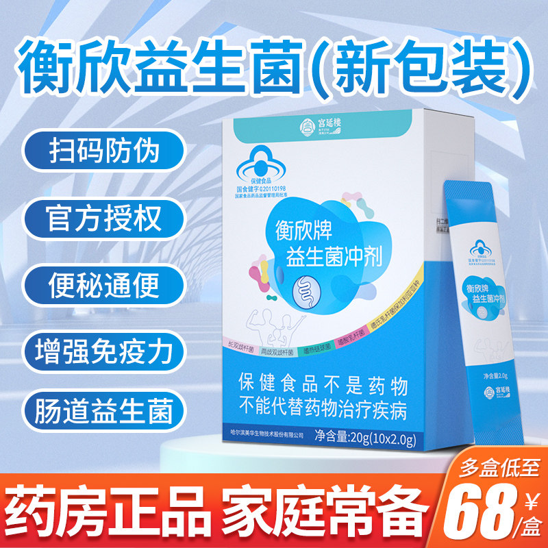 衡欣牌 益生菌正品儿童调理冲剂肠胃增强免疫力便秘婴幼儿改善h