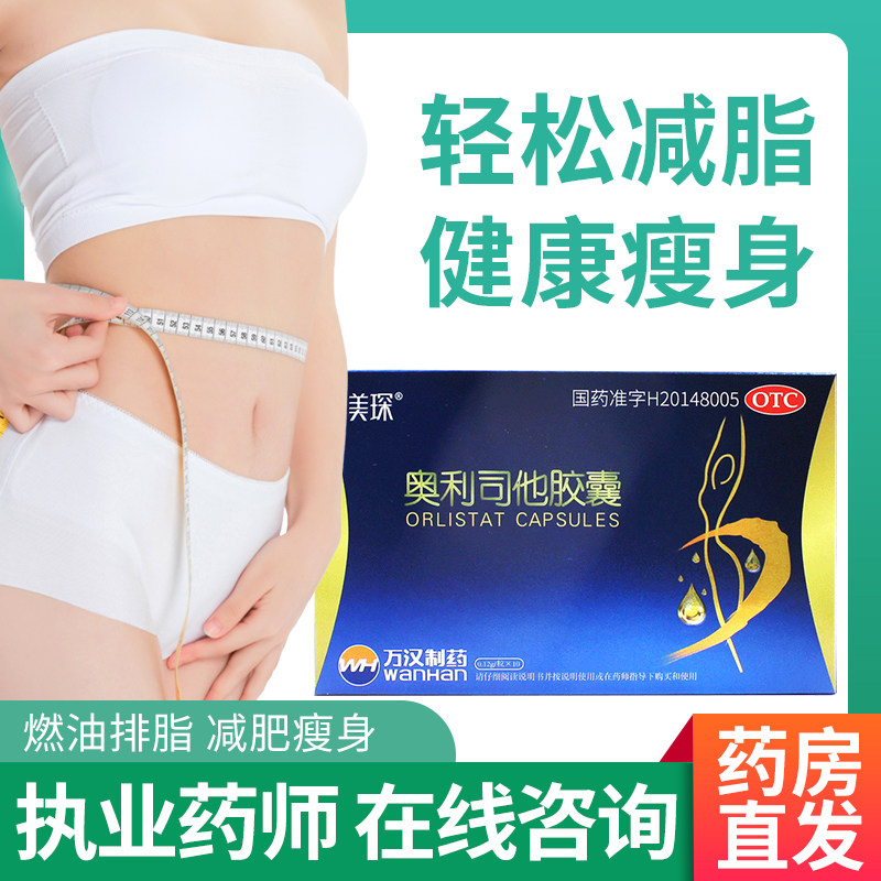奥利司他胶囊美琛官方旗舰店 男女减肥爆瘦身神器排油减脂赛乐赛h