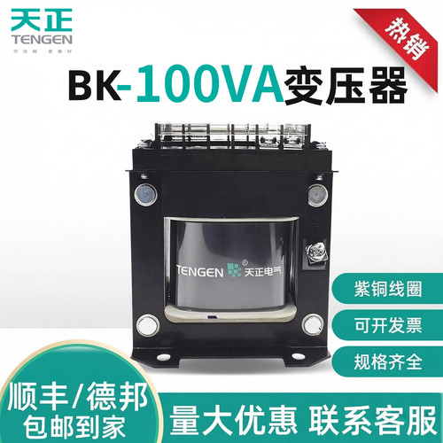 天正电气BK-100VA变压器纯铜线圈