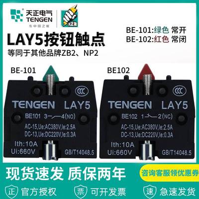 LAY5-BE按钮芯TENGEN/天正电气