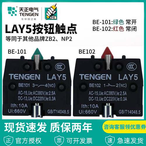 LAY5-BE按钮芯TENGEN/天正电气