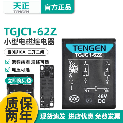 天正TGJC1-62Z小型电磁继电器