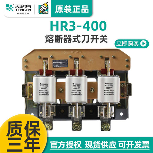HR3-400熔断器式刀开关天正