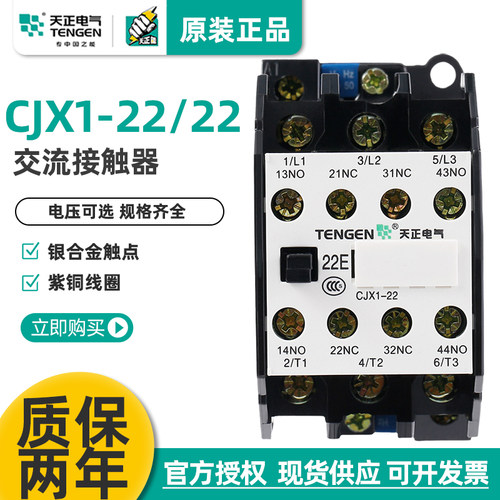 CJX1-22/22交流接触器天正电气