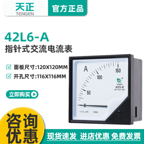 天正电气电流表仪表 42L6-A指针式电流表12345678000/50A电压