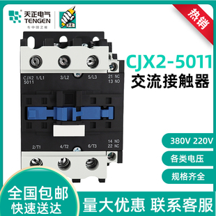 24v 380v110V36v TENGEN天正电气CJX2 5011交流接触器80A三相220v