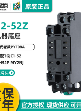 天正 FJC2-52Z小型中间继电器八8脚TGJC1 HH52P MY2NJ PYF08A底座