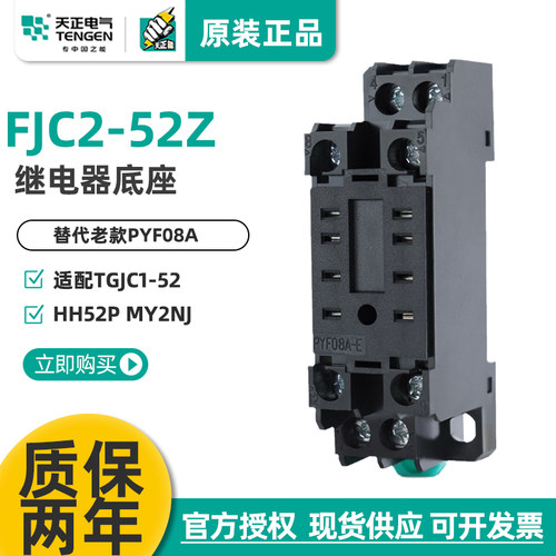 HH52继电器底座天正电气