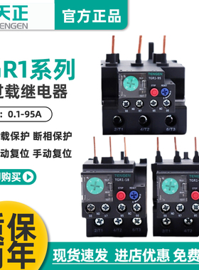 天正热继电器TGR1-18/38/95热过载保护器380V电动机过热保护0-95A