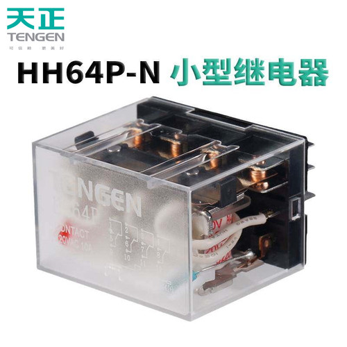 天正HH64P小型电磁继电器