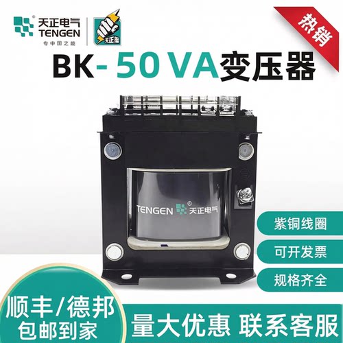 天正电气BK-50VA变压器纯铜线圈