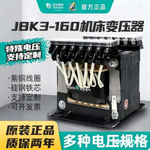 JBK3机床控制变压器天正包邮到家