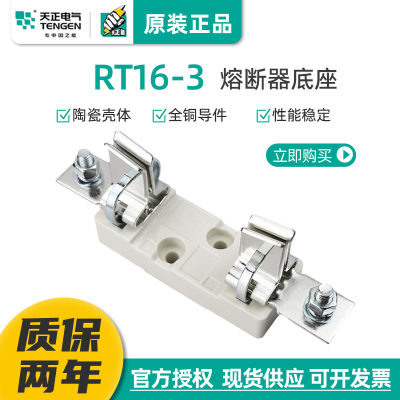 天正RT16-3熔断器保险丝底座