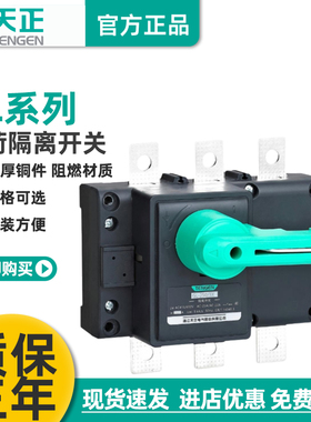 天正GL负荷隔离开关100A125A160A200A250A400A630A1000A1600A三相