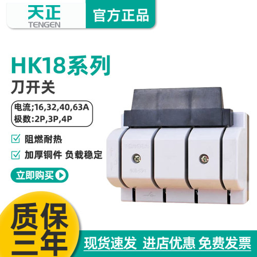 TENGEN天正电气断路器HK18刀开关