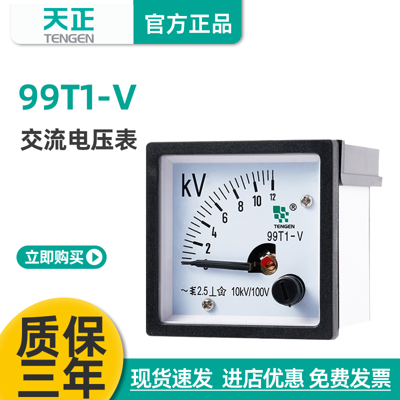 TENGEN天正电气 99T1-V电压表指针式交流电压表450V 12KV 48*48mm 五金/工具 电表 原图主图