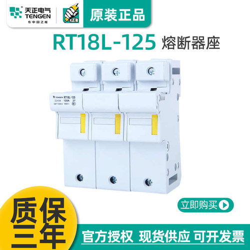 天正RT18L-125熔断器保险丝底座