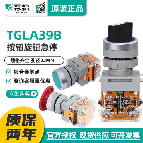 TGLA39B按钮旋钮天正电气