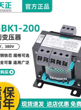 天正TGBK1-200VA隔离机床控制变压器交流380 220变220 110 36 24V