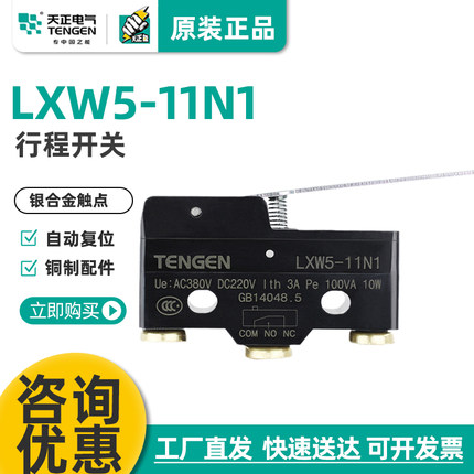 天正 LXW5-11N1行程开关 Z-15GW-B微动开关 TM-1701限位开关银点