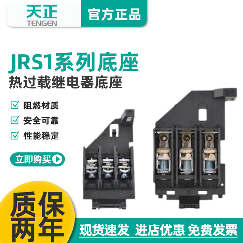 JRS1-25/80热过载继电器底座