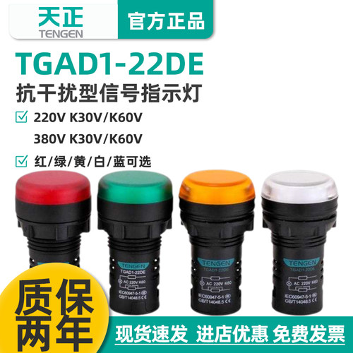 TGAD1-22DE抗干扰型信号指示灯