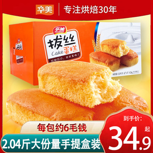 华美拔丝蛋糕2.04斤整箱肉松拉丝网红小面包蒸蛋糕零食营养早餐