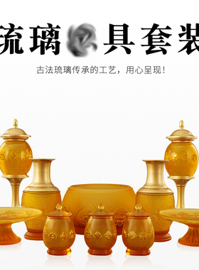 琉璃香炉观音佛前插电供盘长明灯