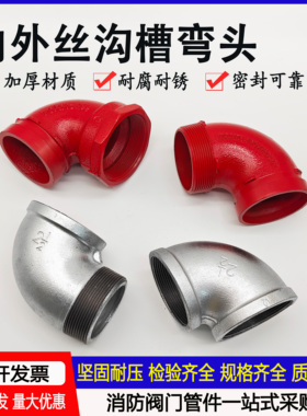 消防栓消火栓专用内外丝弯头2.5寸镀锌弯头DN65螺纹弯头玛钢管件