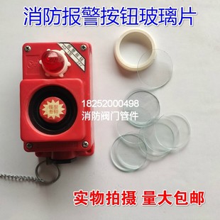 消防紧急按钮紧急打破玻璃开门制报警按钮碎玻破碎开关玻璃片圆形