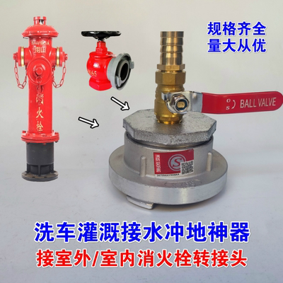 消防栓转换水管洗车灌溉冲地接头